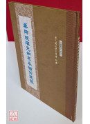 藥師琉璃光如來本願功德經 C031