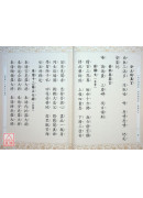 藥師琉璃光如來本願功德經 C031