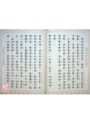 藥師琉璃光如來本願功德經 C031