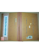 藥師琉璃光如來本願功德經 C031