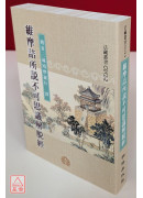 維摩詰所說不可思議解脫經《50K平裝本》C012-2