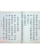 維摩詰所說不可思議解脫經《50K平裝本》C012-2