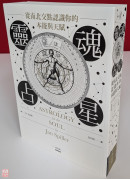 靈魂占星：從南北交點認識你的本能與天賦