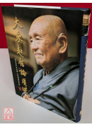 大乘起信論淺述