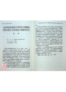 黃維三教授中醫論文集