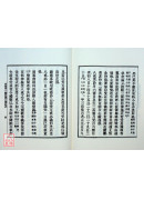 五戒相經箋要 C013