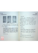 閩浙贛寶卷與儀式研究