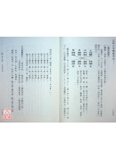 正統三合羅經用法