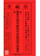 2026游華芳授男禎枝外曾孫黃學劼通書(平本)【民國115年】丙午