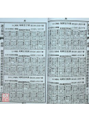 2026游華芳授男禎枝外曾孫黃學劼通書(平本)【民國115年】丙午