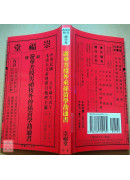 2026游華芳授男禎枝外曾孫黃學劼通書(平本)【民國115年】丙午
