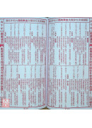 2026游華芳授男禎枝外曾孫黃學劼通書(平本)【民國115年】丙午