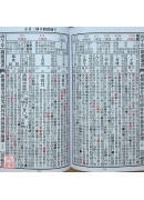 2026游華芳授男禎枝外曾孫黃學劼通書(平本)【民國115年】丙午