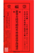 2026游華芳授男禎枝外曾孫黃學劼通書(特大本)【民國115年】丙午