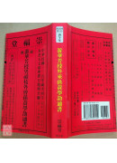 2026游華芳授男禎枝外曾孫黃學劼通書(特大本)【民國115年】丙午