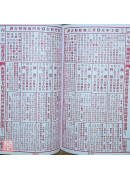 2026游華芳授男禎枝外曾孫黃學劼通書(特大本)【民國115年】丙午