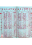 2026林先知通書便覽(平本)【民國115年】丙午