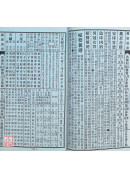 2026林先知通書便覽(平本)【民國115年】丙午