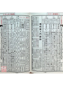 2026林先知通書便覽(平本)【民國115年】丙午