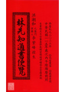 2026林先知通書便覽(特大本)【民國115年】丙午