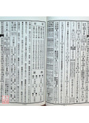2026林先知通書便覽(特大本)【民國115年】丙午