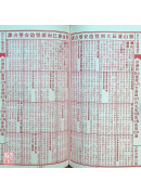 2026林先知通書便覽(特大本)【民國115年】丙午