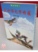 最新陽宅學精蘊