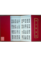 天上聖母經(台北版)