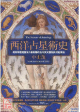西洋占星術史：是科學還是魔法？最有趣的古今天文觀測與世紀爭論