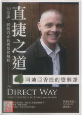 直捷之道【阿迪亞香提的覺醒課】：30堂課，體驗真正的開悟和解脫