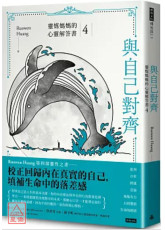 與自己對齊：靈媒媽媽的心靈解答書4