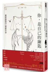 你，是自己的鑰匙：靈媒媽媽的心靈解答書