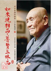 如來現相品、普賢三昧品