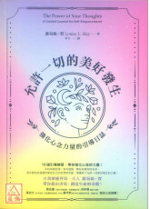 允許一切的美好發生：強化心念力量的引導日誌