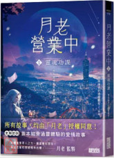 月老營業中1：靈魂功課