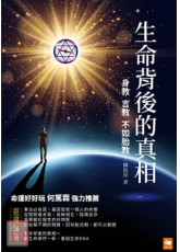 生命背後的真相：身教，言教，不如胎教