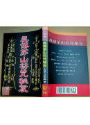 真傳茅山符咒秘笈