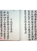 道教儀範全集(018)靈寶金籙祈安三官妙經科儀