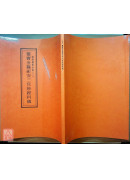 道教儀範全集(018)靈寶金籙祈安三官妙經科儀