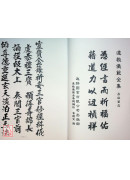 道教儀範全集(018)靈寶金籙祈安三官妙經科儀