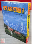 後天派陽宅實證