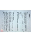 新編四書心德（論語）精裝