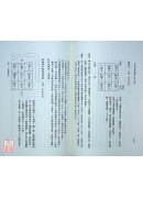 玄空地理叢譚(三)