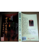 玄空地理叢譚(三)