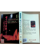 玄空地理叢譚(五)