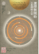 選擇與開始：古典擇時占星