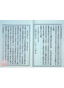 大佛頂首楞嚴經通議（上下冊）