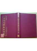 大佛頂首楞嚴經通議（上下冊）
