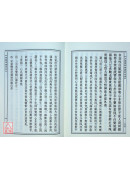 大佛頂首楞嚴經通議（上下冊）