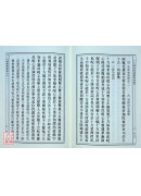 大佛頂首楞嚴經通議（上下冊）